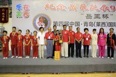 第四屆中國·青島國際武術(shù)大賽