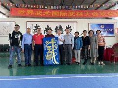世界武術(shù)國際武林大會